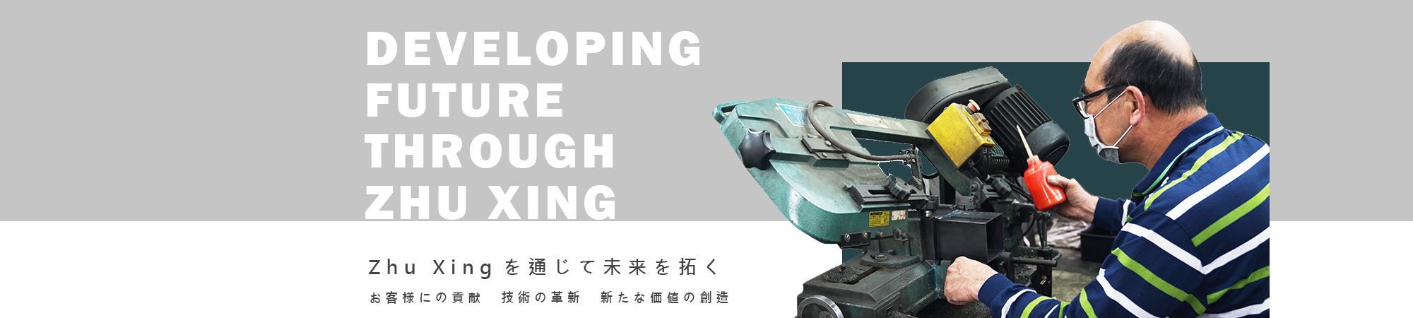 台湾主興OEM部品開発工場-会社紹介