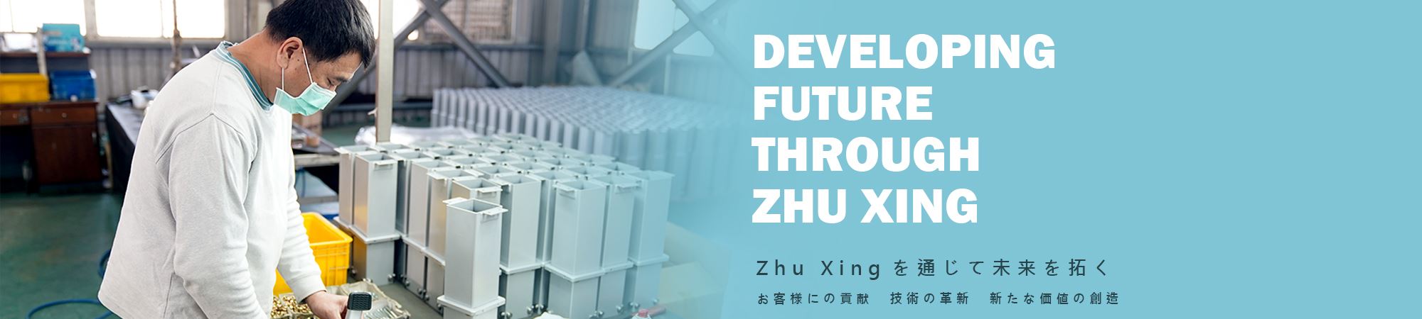 台湾主興OEM部品開発工場-会社紹介