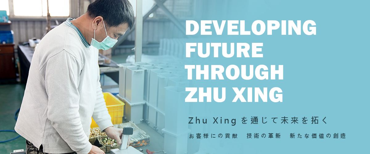 台湾主興OEM部品開発工場-会社紹介