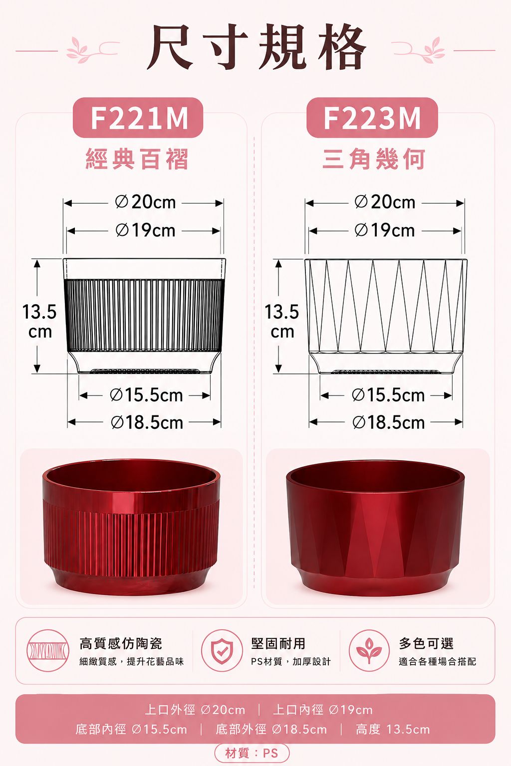 仿陶瓷花盆三株蝴蝶蘭規格尺寸圖-F221M及F223M系列