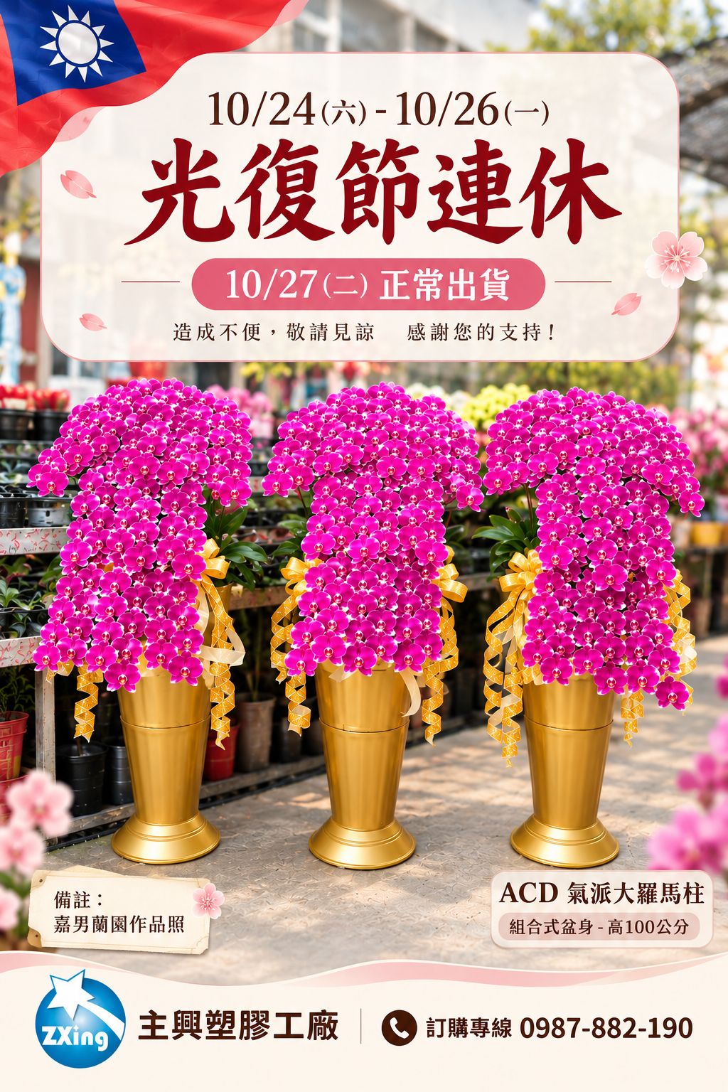 主興塑膠2026年光復節連休公告，10月27日恢復正常出貨