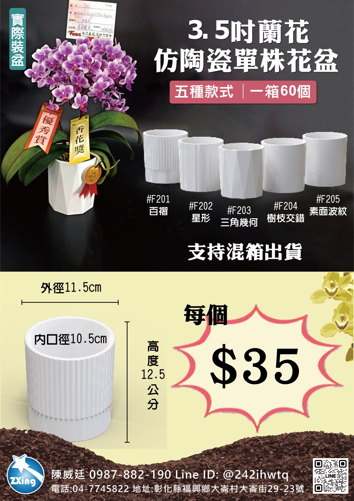 提供五種款式：百褶 (#F201)、星形 (#F202)、三角幾何 (#F203)、樹枝交錯 (#F204)、素面波紋 (#F205)。 單價為每個 $35。 一箱 60 個，支持混箱出貨。 材質為高光塑膠，不易破碎磨損，並且具有仿陶瓷般的光澤。 外徑 11.5 公分，內徑 10.5 公分，高度 12.5 公分。