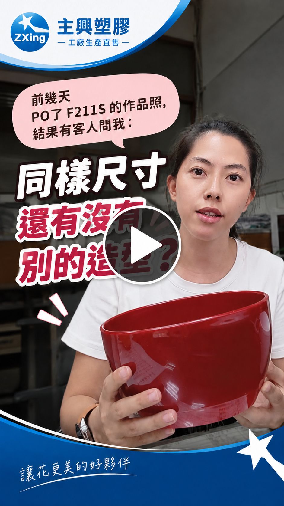前幾天分享了 F211S 素面款的作品照， 有客人問：「同樣尺寸，還有沒有別的造型？」