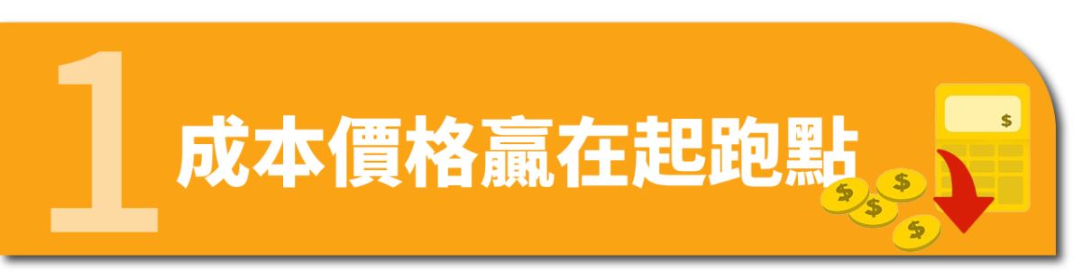 成本贏在起跑點-主興塑膠工廠