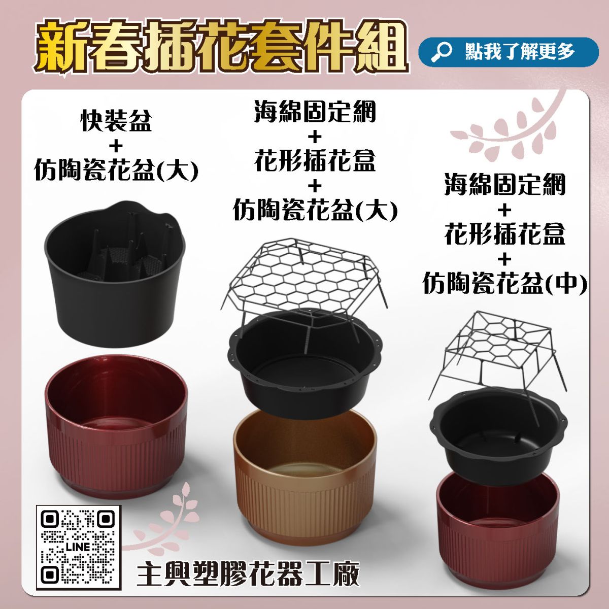 搭配F221L跟F223L插花套件組