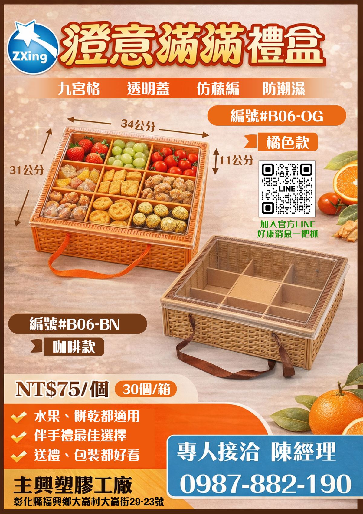 中秋、過年、端午、水果禮盒旺季必備款 34公分大容量九宮格設計 適合高單價水果搭配組合銷售  穩定供貨，批發價格透明。