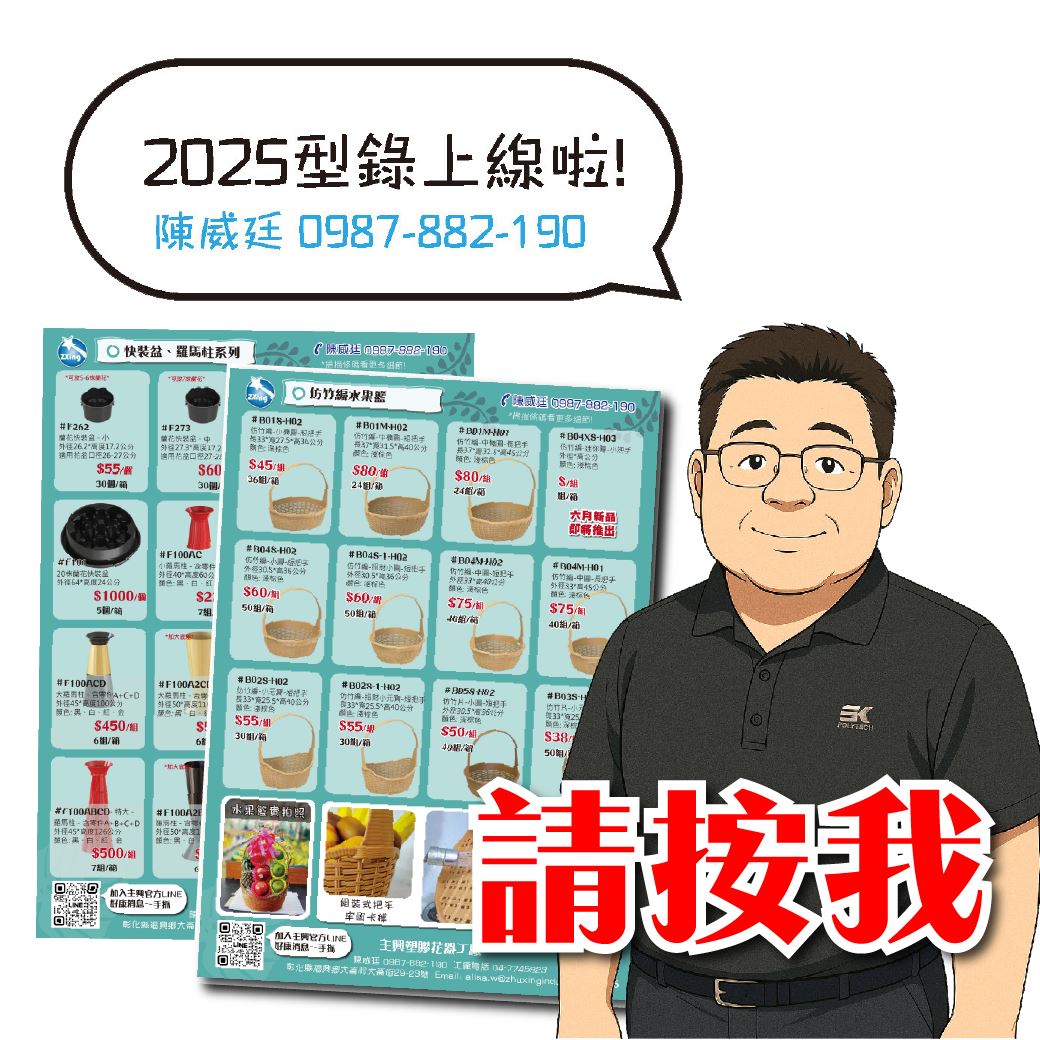 2025 主興全新目錄