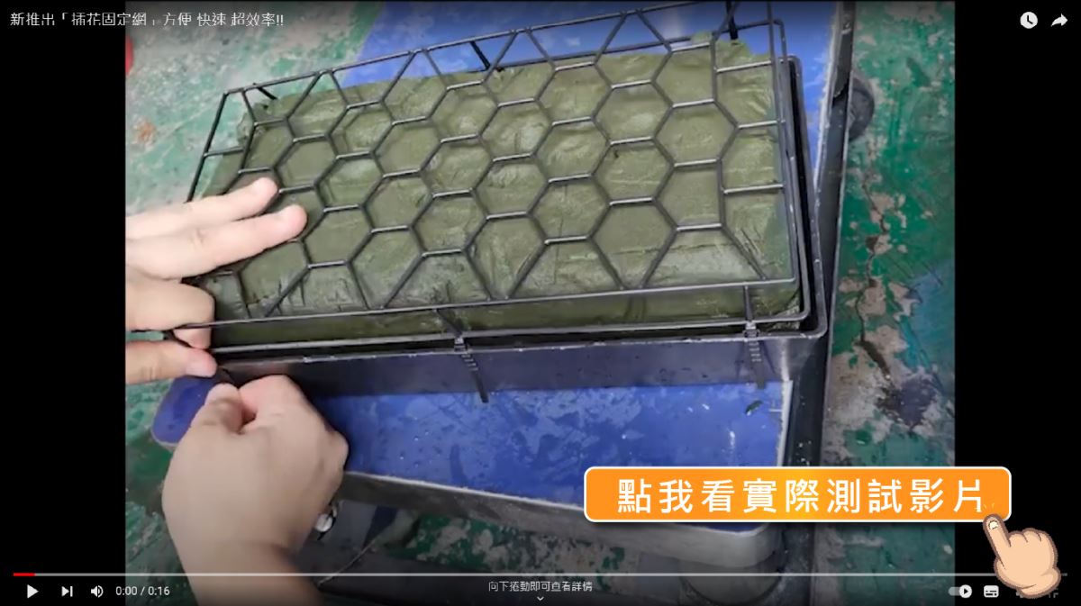 測試影片-束帶免綁繩插花盒-ZHUXING-主興塑膠花器工廠