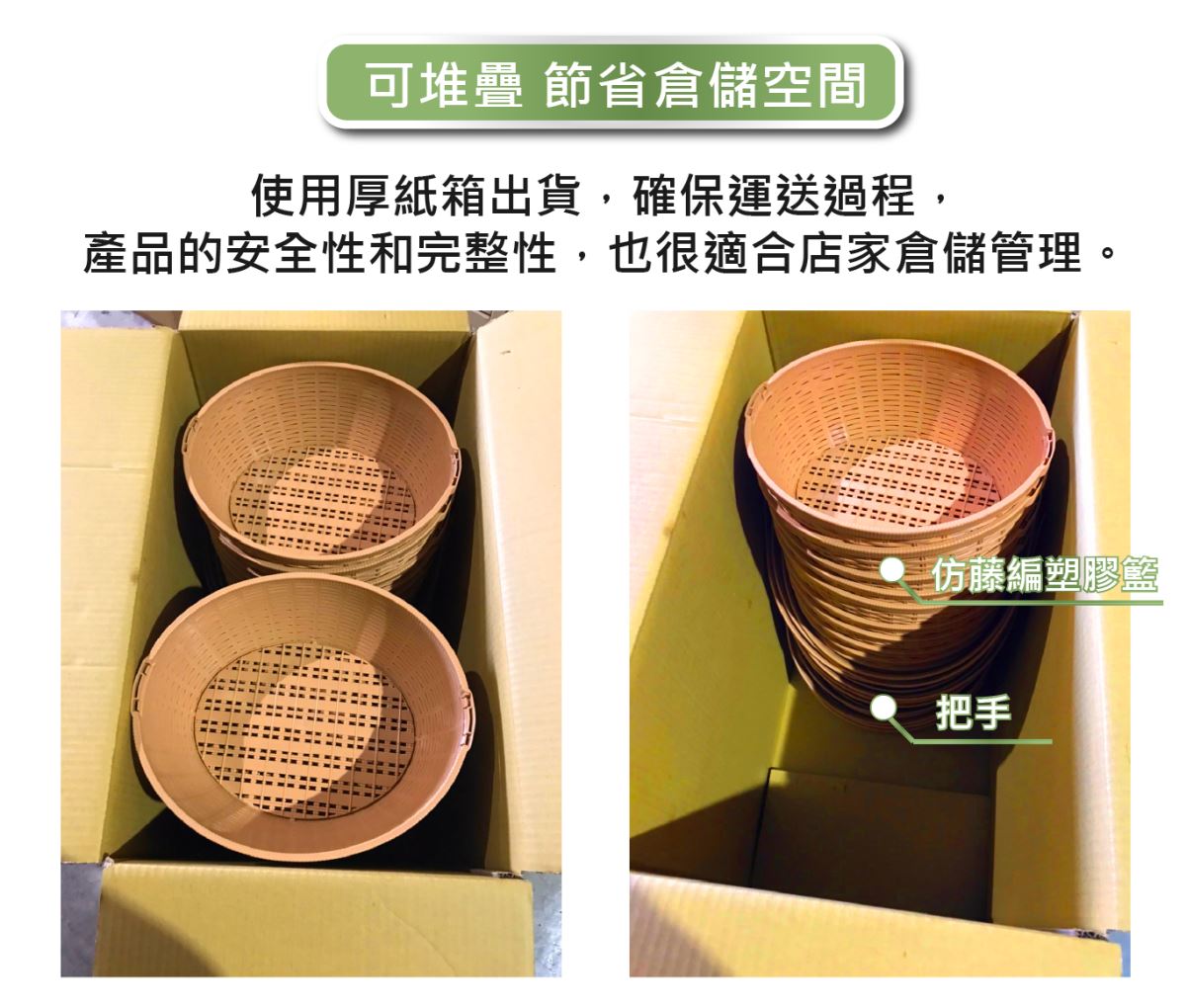 節省倉儲空間。籃子設計可以輕鬆堆疊，最大化利用倉儲空間，讓您的店面和倉庫更整潔有序。