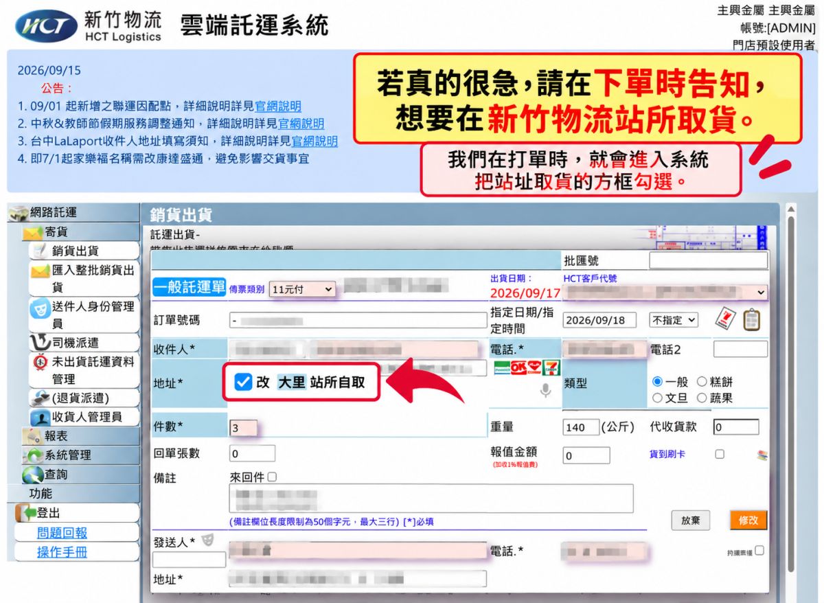 新竹物流站所自取設定方式