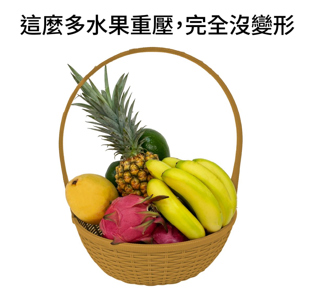 塑膠籃結構穩固，不易變形，即使盛裝大量或較重的水果也能維持原狀，不影響外觀與使用功能。耐用特性讓其可長期重複使用，減少一次性耗材，不僅節省成本，也更環保愛地球，是實用與永續兼顧的理想選擇。