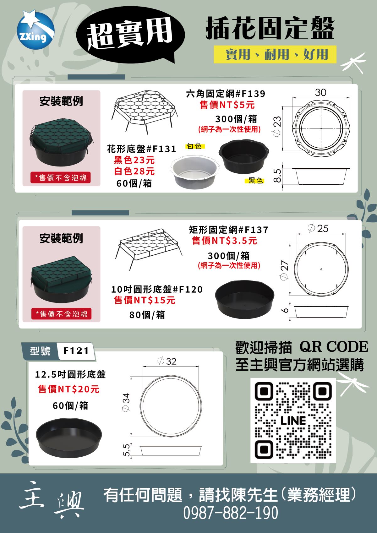 【台灣主興塑膠工廠直營】  工廠內有超過三百種品項，插花盒、高腳花架、承接架、水果禮盒、水果籃，應有盡有。  直營工廠三大優勢：  齊全度高：拜拜盆花、婚禮會場、年節禮籃，一站式採購。  價格實在：工廠直出，降低中間成本。  貨量穩定：大小訂單皆能供應，不必擔心缺貨。  台灣主興塑膠，花店與通路商最穩定的合作夥伴。