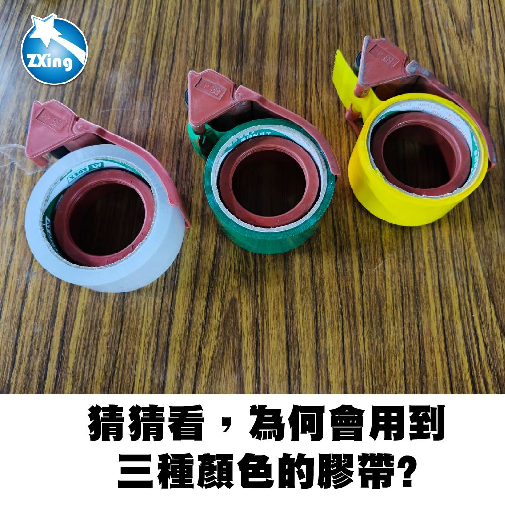 用黃色膠帶貼的是要送往 A 地點的貨品 綠色膠帶則代表 B 地點的箱子 三種顏色的膠帶，藏著我們的細心與邏輯
