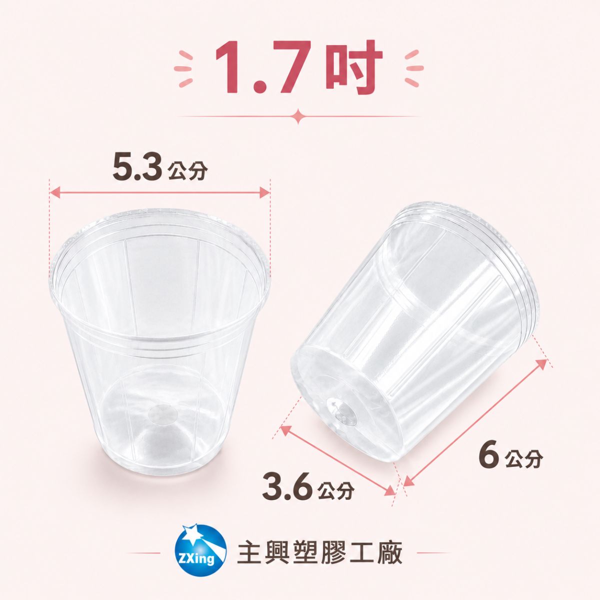 F249-17 1.7吋透明栽培盆規格尺寸圖
