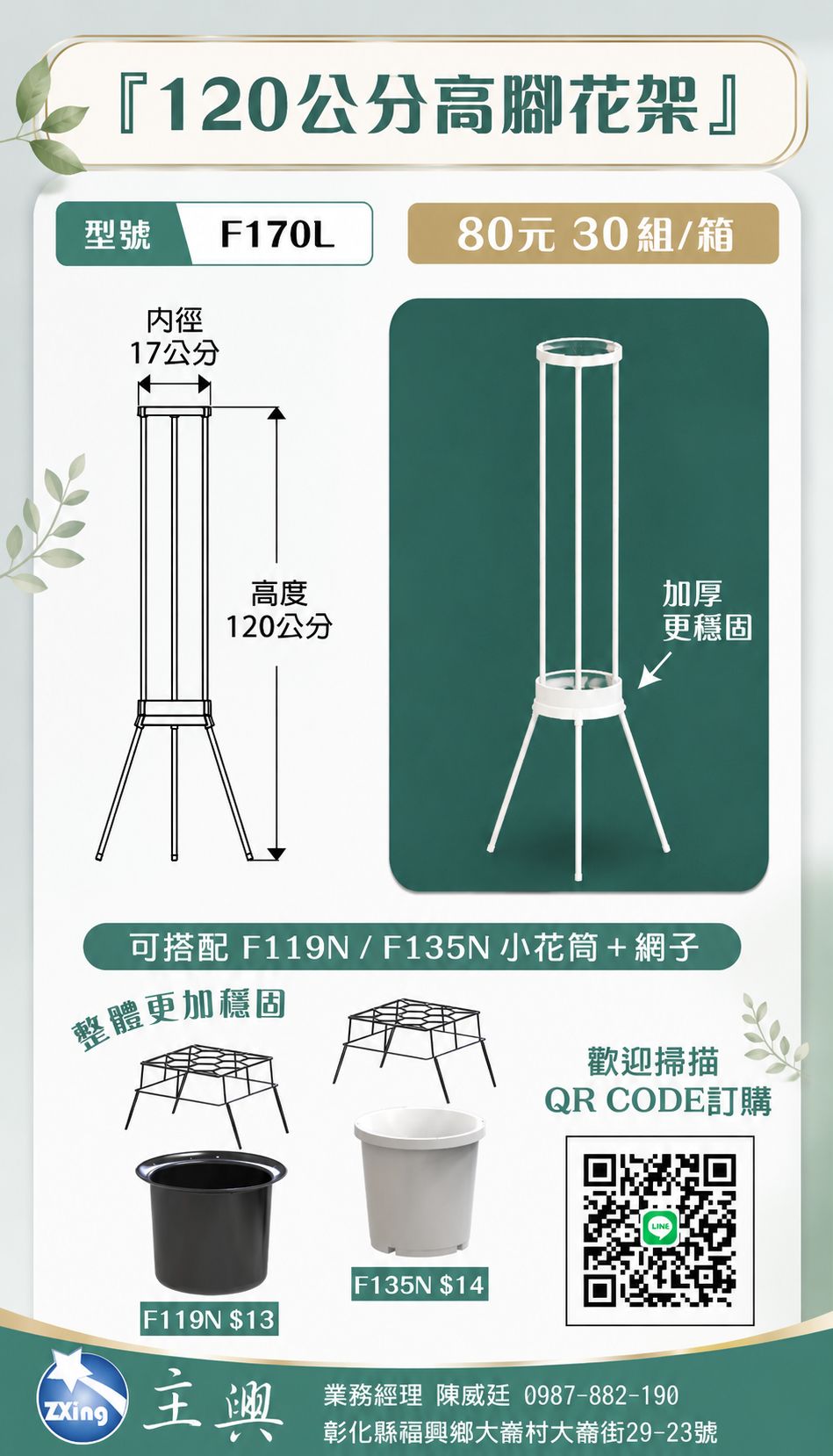 F170L-高度120公分高腳花架-詳細尺寸規格圖