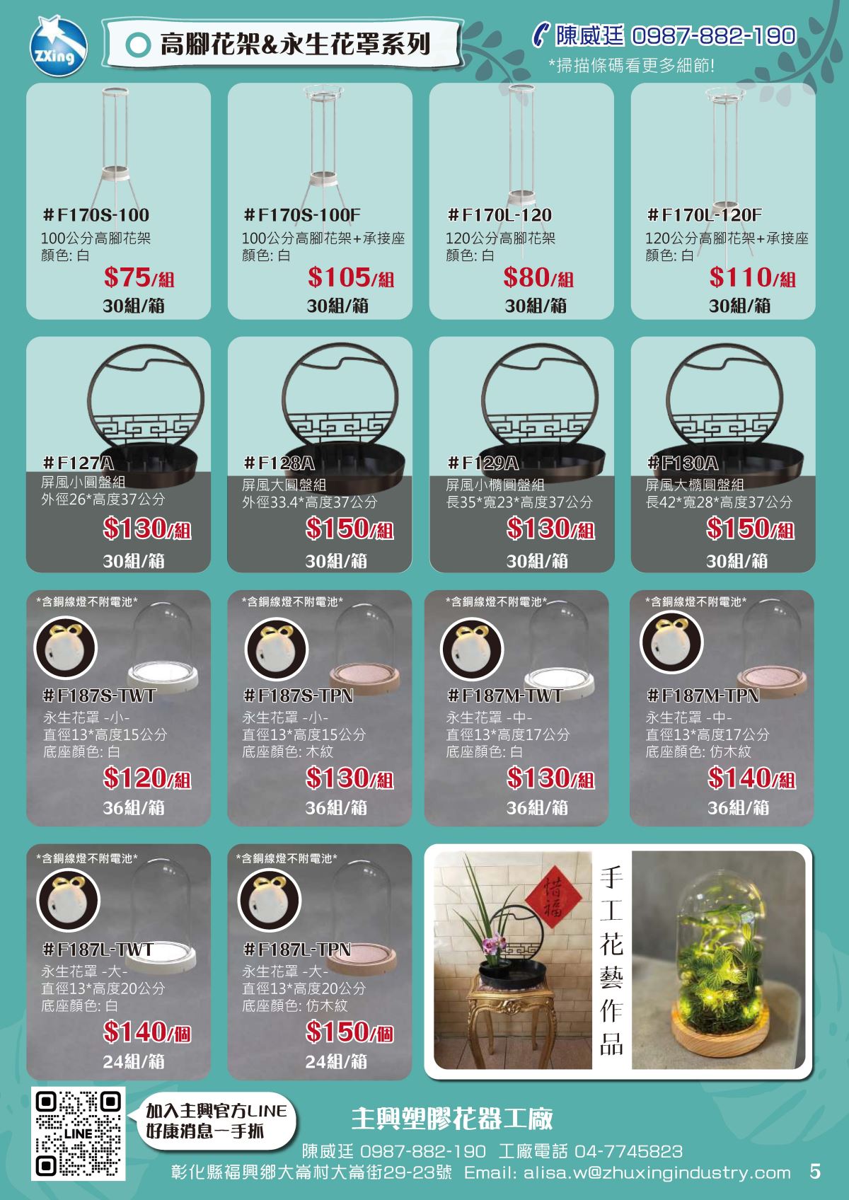 120公分高腳花架＋承接座組合  📏 商品規格： 高度120公分 🔩 搭配配件： 專用承接座，增強下方支撐力  📌 商品特點：  高腳設計，適用中大型鮮花盆展示  底部承接座穩固支撐，提升整體安全性  結構簡約，安裝容易，適合門市或佈置需求  🌟 限搭配「鑽孔款」花架使用  ✅ 可加購加強固定環（#F170-E），強化結構穩定性