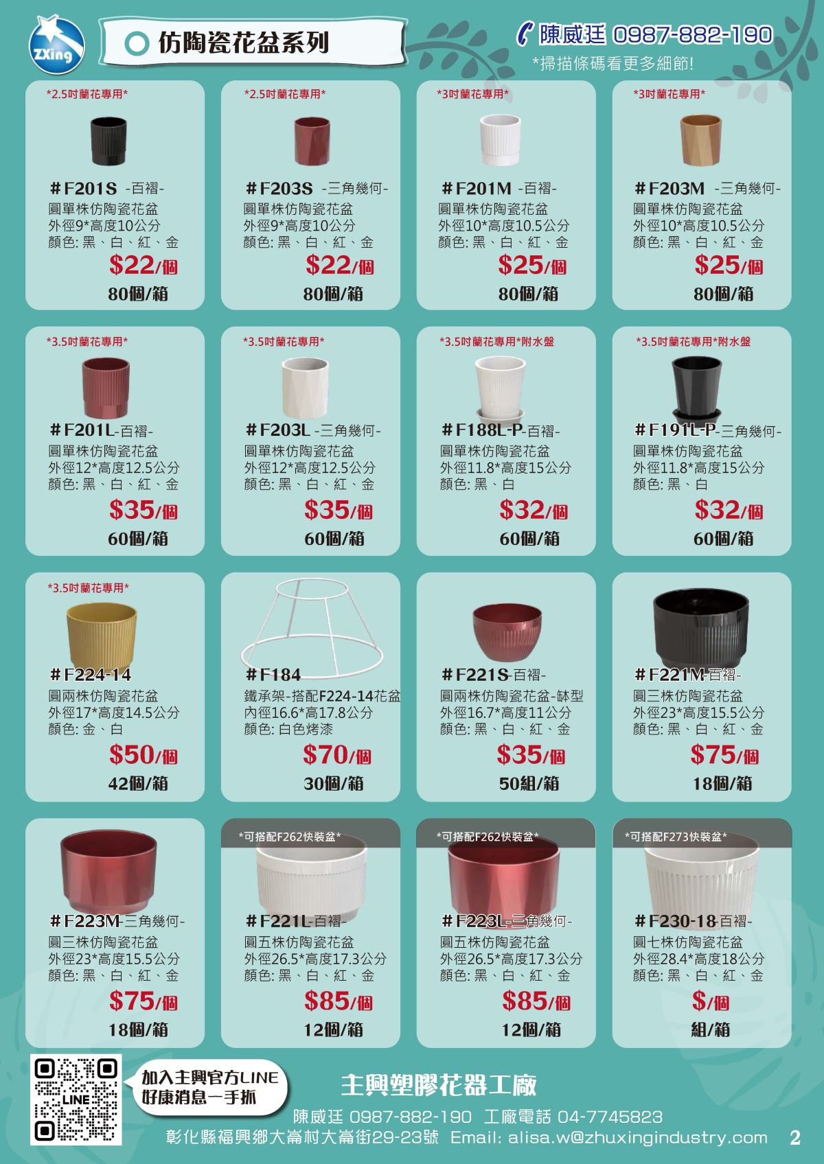 主興塑膠工廠 2025年仿陶瓷花盆系列產品目錄，展示多款圓單杯仿陶瓷花盆，含百褶款、三角幾何款、附水盤款、搭配鐵架款，適用於蘭花栽培。產品提供多種尺寸、顏色（黑、白、紅、金），並標示單價與每箱數量。