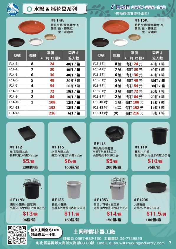 圖片展示主興塑膠的水盤與插花盆系列，包括雲朵水盤、點點水盤、各式插花底盒、植栽桶，價格與容量一目了然。
