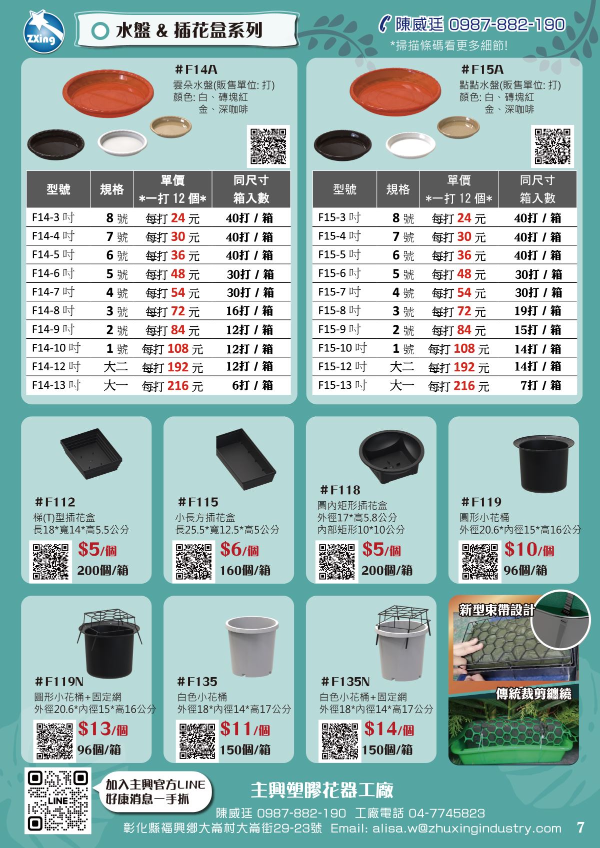圖片展示主興塑膠的水盤與插花盆系列，包括雲朵水盤、點點水盤、各式插花底盒、植栽桶，價格與容量一目了然。