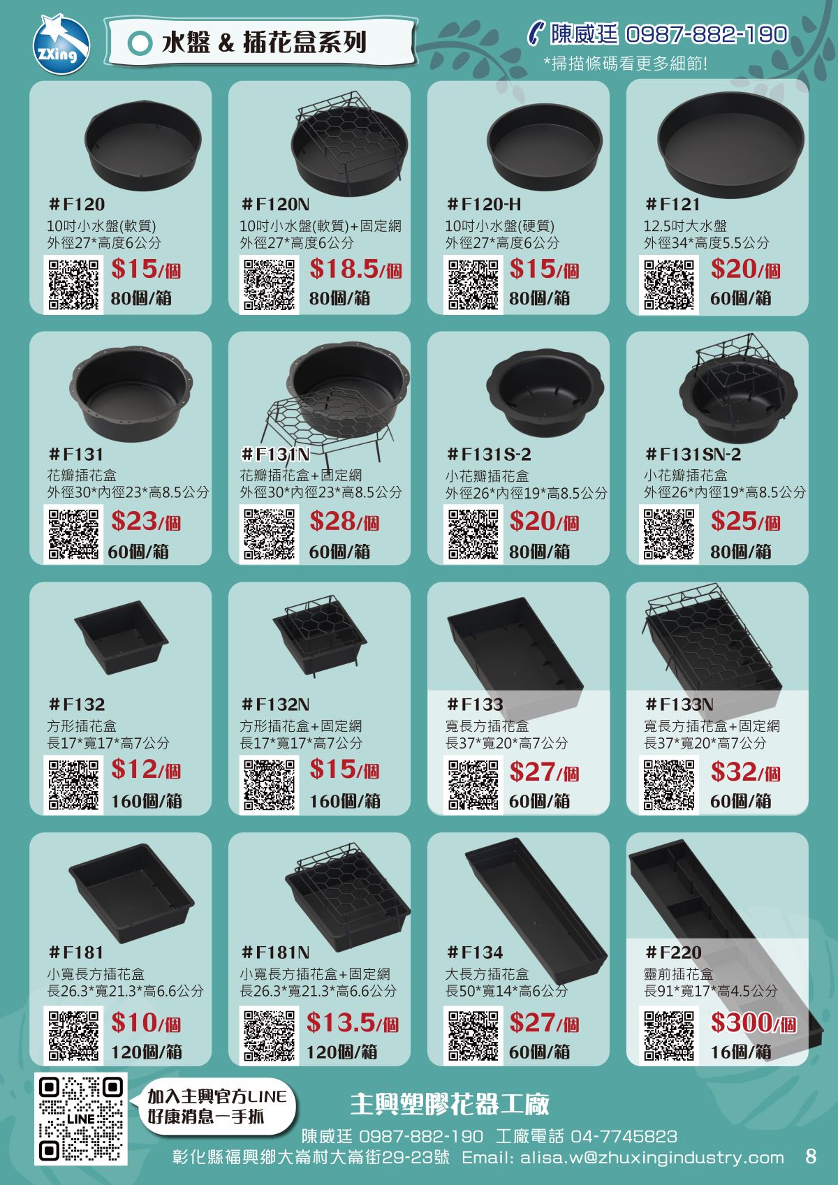 圖片展示插花盒與花藝盆多樣款式，含硬底、軟底、加固定網，適用各種花藝用途，亦標明產品尺寸與售價。