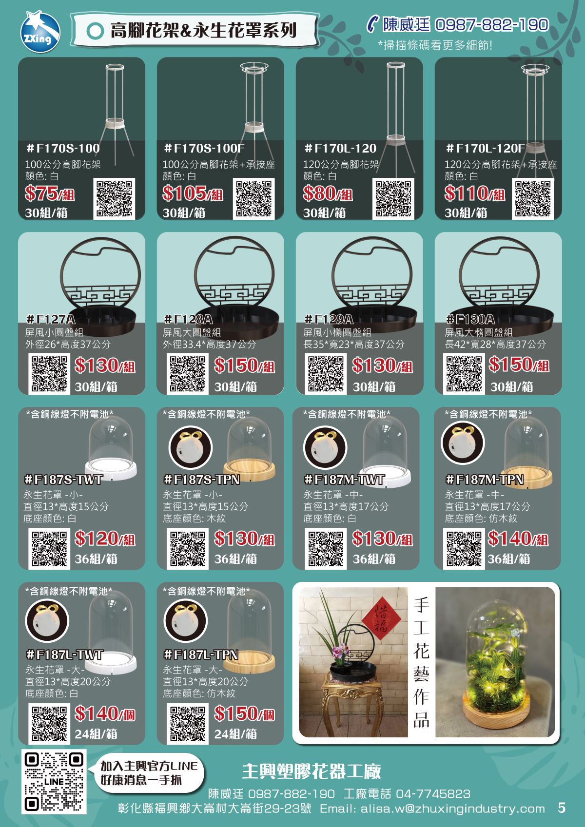 鐵製組裝型高腳花架，提供100與120公分兩種高度，現場快速組裝，拆卸後不占空間，便於運輸與儲存。