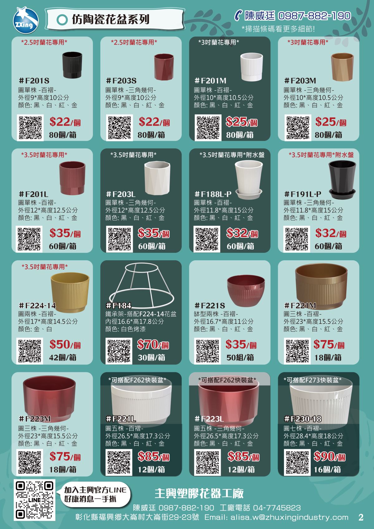 圖片展示主興塑膠工廠的仿陶瓷蘭花盆系列，多種尺寸與顏色選擇，包含附水盤款與金屬架，單價與裝箱數清楚標示。