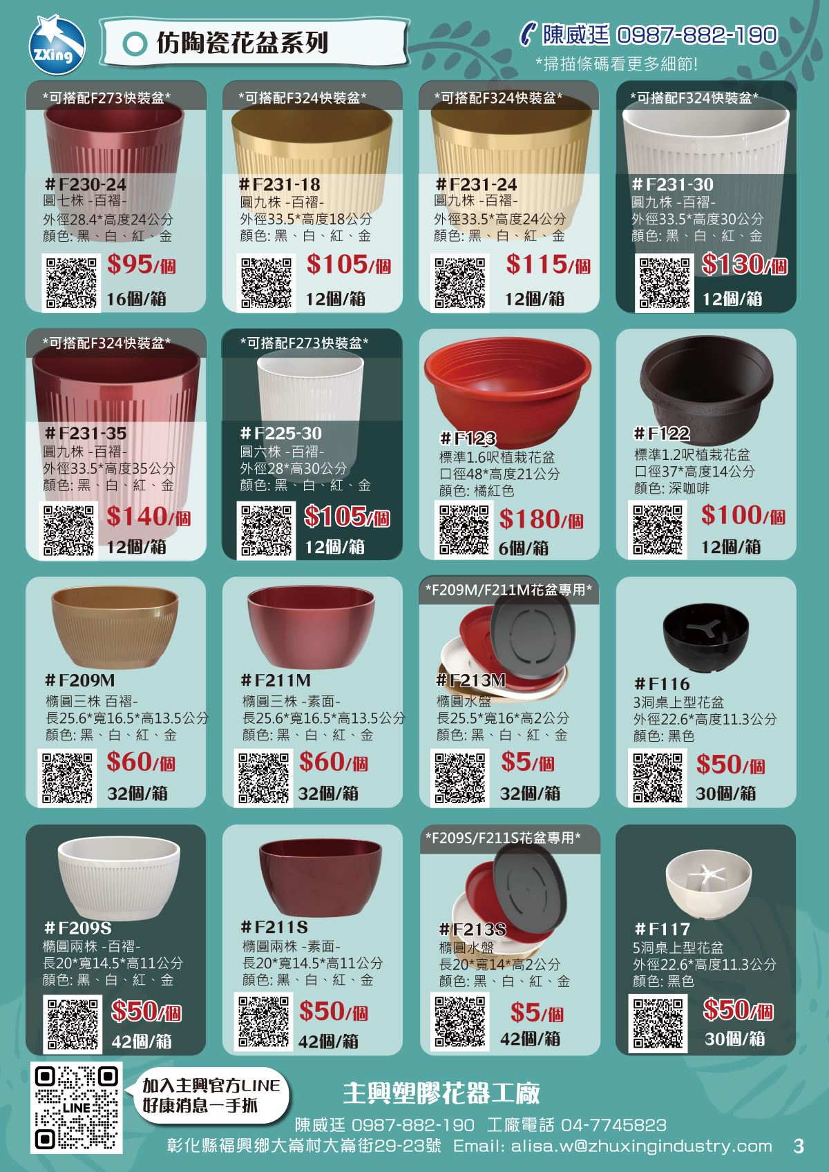 2025年全新目錄🧺水果禮籃🌸仿陶瓷花盆-主興塑膠工廠