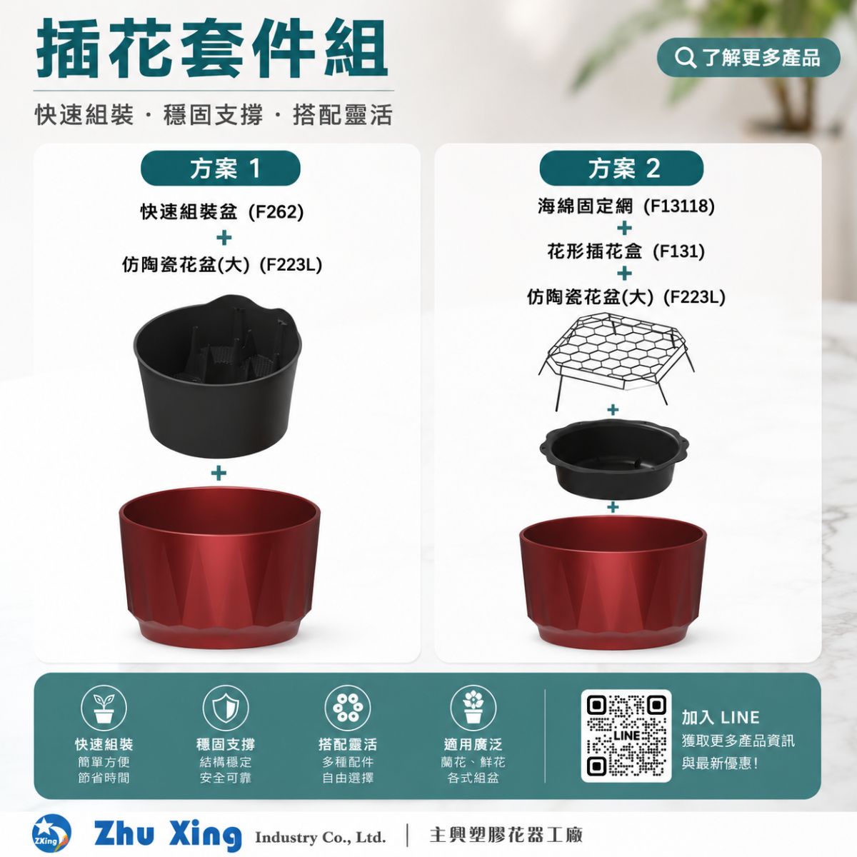 搭配F221L跟F223L插花套件組