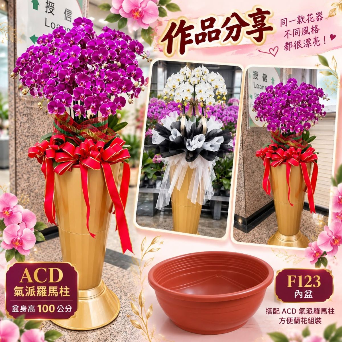 主興塑膠ACD氣派大羅馬柱，紅色與金色花藝資材