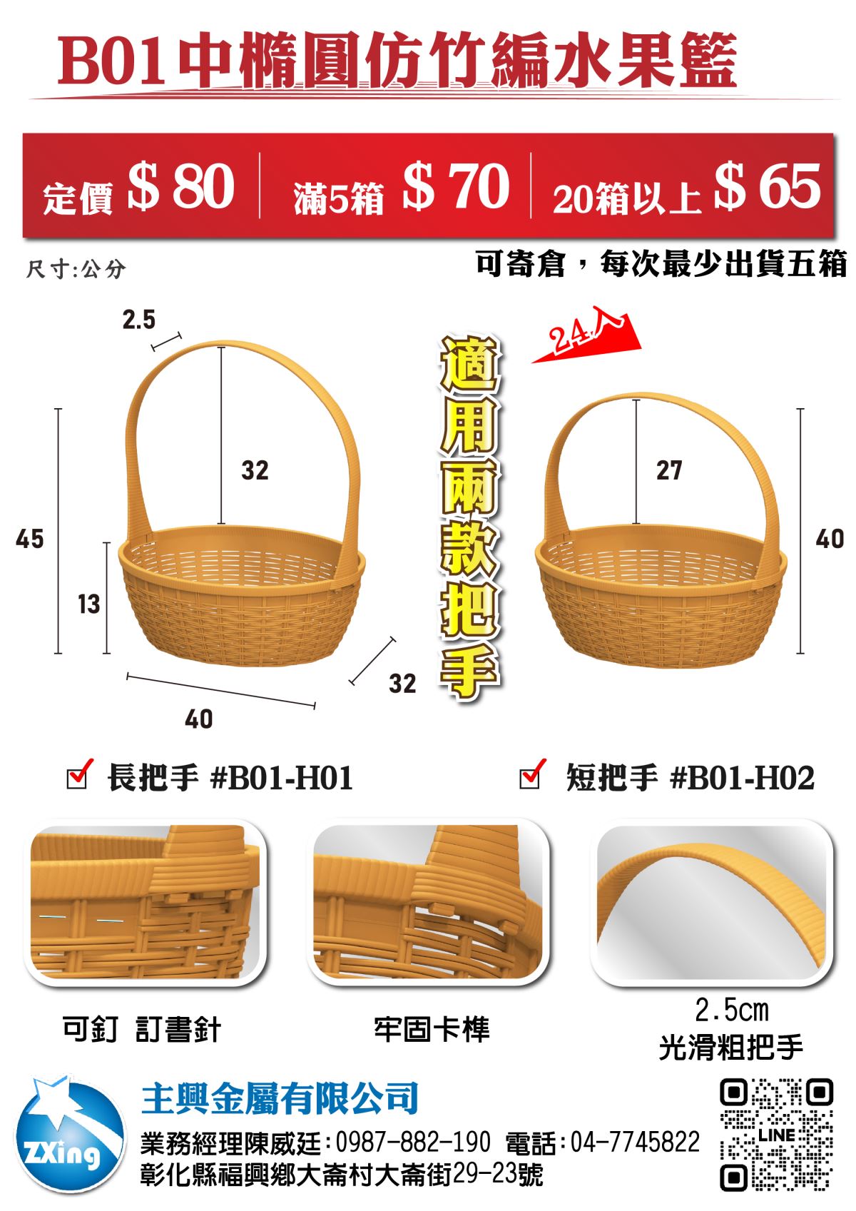 適用於年節禮盒、神明祝壽、廟會活動、祖先祭拜、超市展示等場合 B01M為目前禮籃系列容量最大尺寸！也是本系列箱入數最少📦 每箱 24 個 📌 適合初次試用的店家小量入手