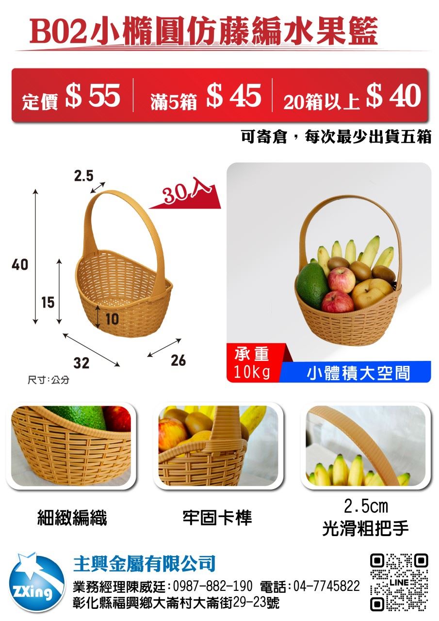 金元寶小橢圓仿藤編水果籃 - B02S | 台灣工廠直營現貨 探索金元寶小橢圓仿藤編水果籃（型號B02S），這款塑膠水果籃將自然藤編的優雅與現代塑膠的耐用性完美結合。籃子的外部尺寸為長32公分 × 寬26公分 × 高度40公分（含把手），內部籃子尺寸為長32公分 × 寬26公分 × 高度15公分，適合各種水果擺盤、盛裝及展示需求。每個籃子重約320克，承重能力達10公斤，經久耐用。產品由台灣工廠直營，現貨供應，確保高品質與優惠價格。立即選擇這款多功能仿藤編水果籃，為您的生活增添實用與美觀。