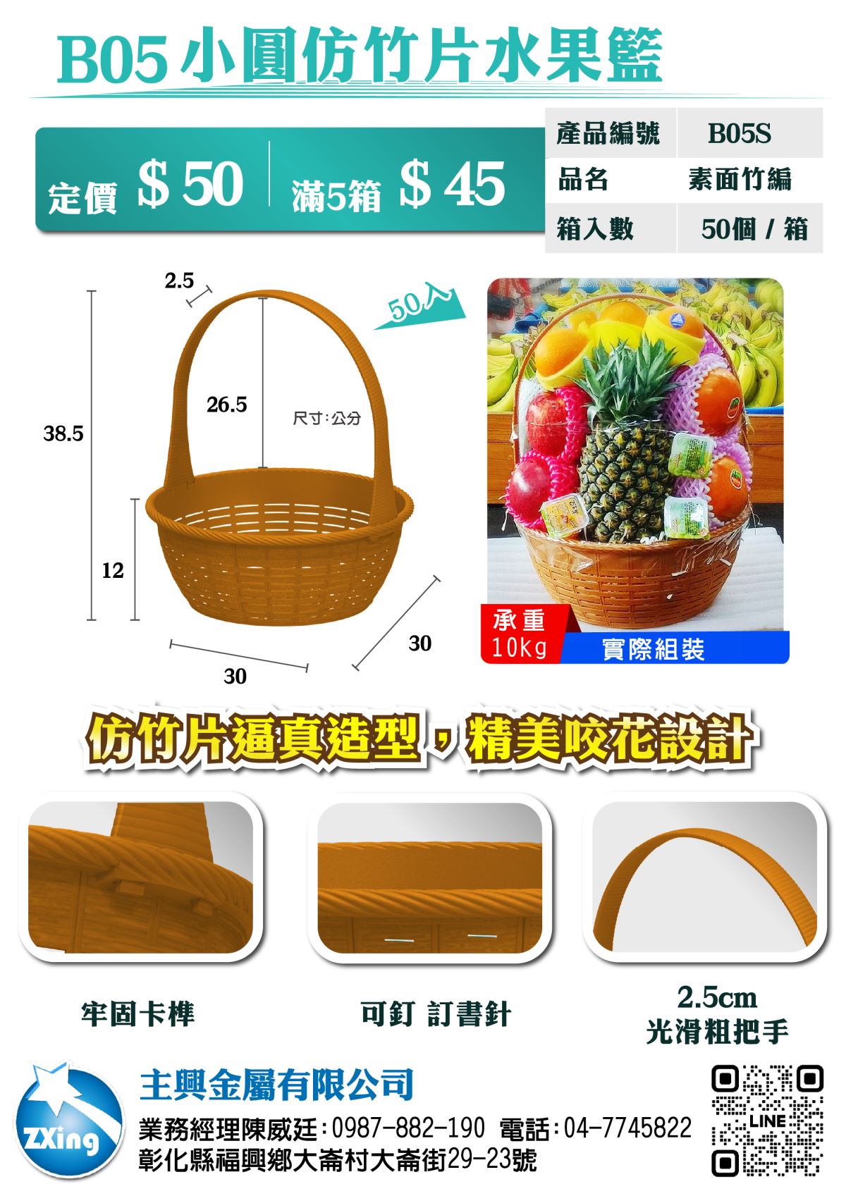 針對高性價比需求的客戶，這款仿竹片結構簡單實用，非常適合大量採購，兼顧實用性與成本控制。水果籃的上緣高度一致，方便塞入填充物後，用釘書機固定布料，適合初學者輕鬆組裝水果禮籃。