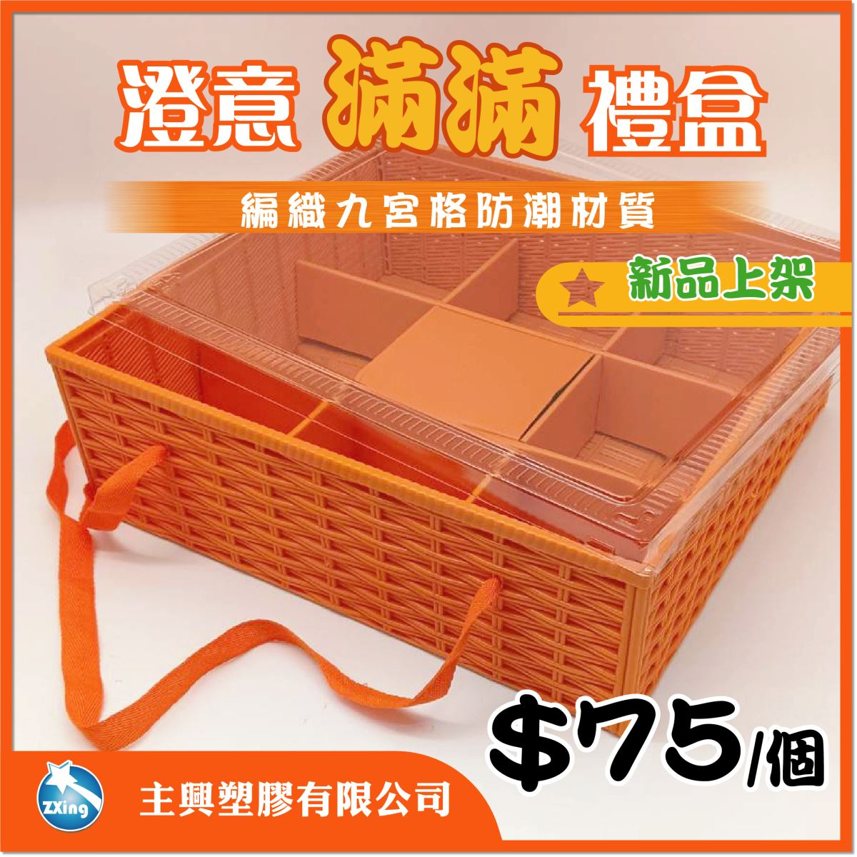 透明蓋設計 × 仿藤編質感 × 真正不怕回潮  紙盒賣一次，塑膠禮盒賣整季。  你在賣水果，不是在賭發霉。