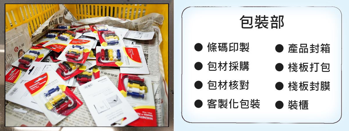 冠諺包裝部介紹圖片1
