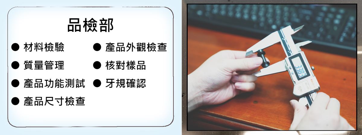 冠諺品檢部介紹圖片1