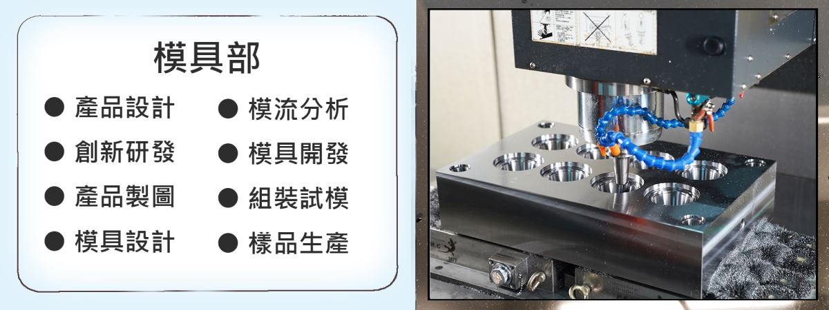 冠諺模具部介紹圖片1