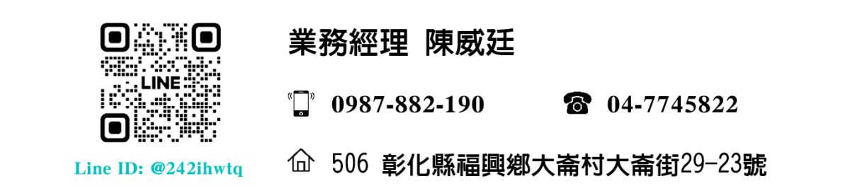 陳威廷經理-LINE下單訂購-主興塑膠花器工廠-自創品牌ZHUXING