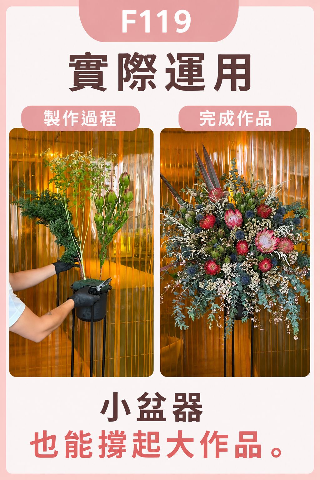 F119花藝小黑桶大型高架花藝作品，搭配帝王花、針墊花、藍色刺球花材、尤加利葉及白色配花，適合花店製作開幕花籃與大型落地花藝。