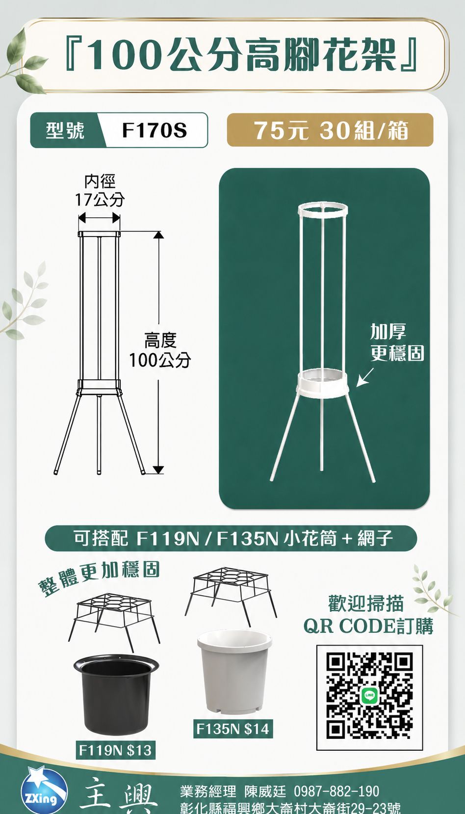 F170S-高度100公分高腳花架-詳細尺寸規格圖