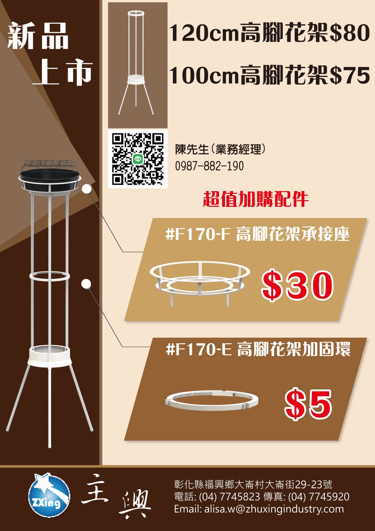 🔧 配件名稱與功能說明： ✅ #F170-F 高腳花架承接座 — 售價 $30  功能： 用於安裝在高腳花架上端，作為插花盆器的「托盤」或「底座」，穩固支撐花盆。  特點： 支撐腳架直接插入高腳花架上蓋及鐵管中，加強固定效果，提升承重能力與安全性。  🔔 特別提醒：加購 #F170-F 高腳花架承接座的顧客請注意！  為安裝承接座，高腳花架上蓋需事先鑽孔，請務必選購以下專用款式：  ✅ 120 公分款 → F170L-120-O ✅ 100 公分款 → F170S-100-O  如未使用鑽孔款花架，將無法安裝 #F170-F 承接座，請選購時務必留意。
