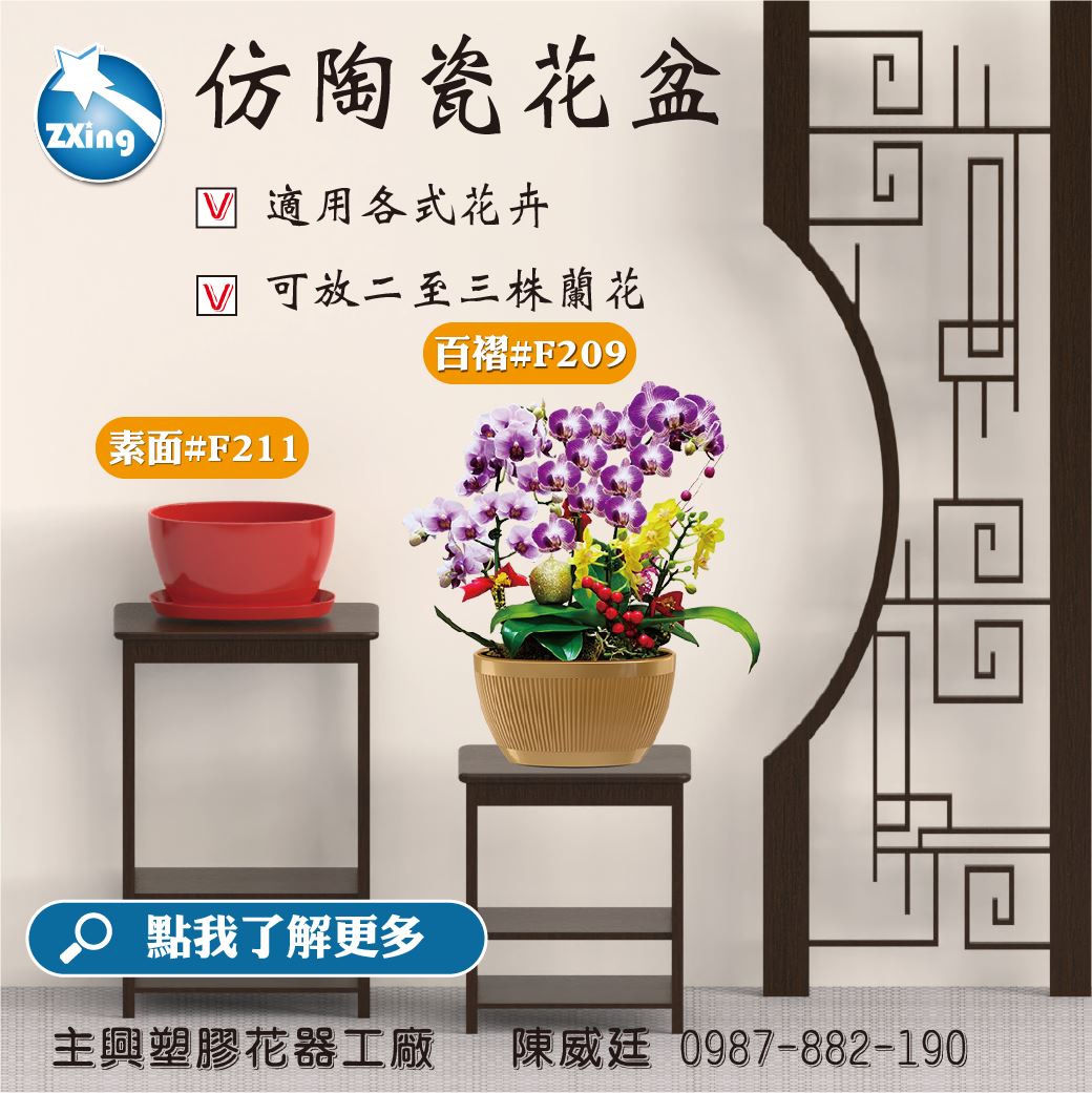 款式：請選擇 F209 百褶 或 F211 素面。 尺寸選擇：請選擇 小尺寸(橢圓2株) 或 中尺寸(橢圓3株)。 購買內容：是 單購花盆 還是 花盆與水盤組？ 顏色選擇：請選擇您所需的顏色，如 黑色、白色、紅色、金色 或 水泥灰。 底部設計：若單購花盆，請告知是否需要在花盆底部開洞。 💡 注意事項： ✅ 支持不同顏色款式 混箱，但 不同尺寸不得混箱。