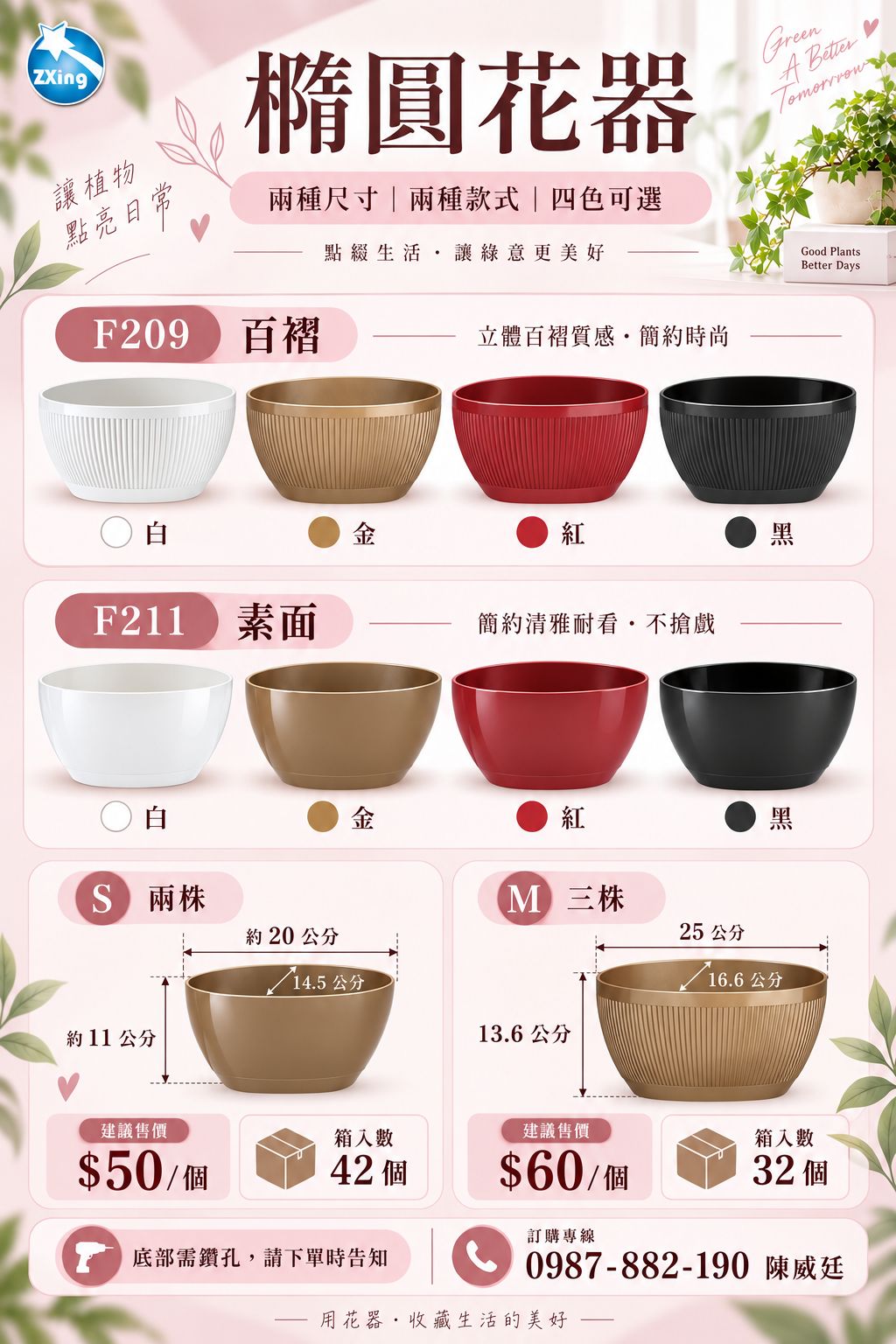 蝴蝶蘭橢圓造型花器系列，F209S百褶款與F211S素面款