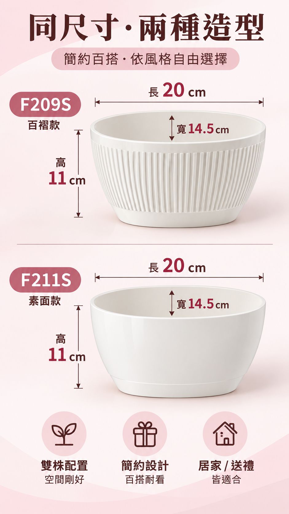 F209S 百褶雙株蘭花盆尺寸規格圖，長20 x 寬14.5 x 高11公分