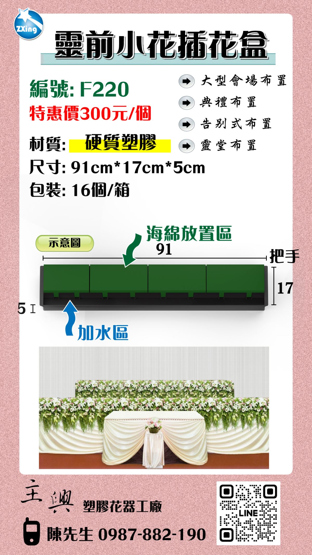 靈前插花盒 (硬質) F220 靈堂花器 | 告別式插花盒 | 祭祀花盆 | 長型插花盒 | 塑膠花插容器