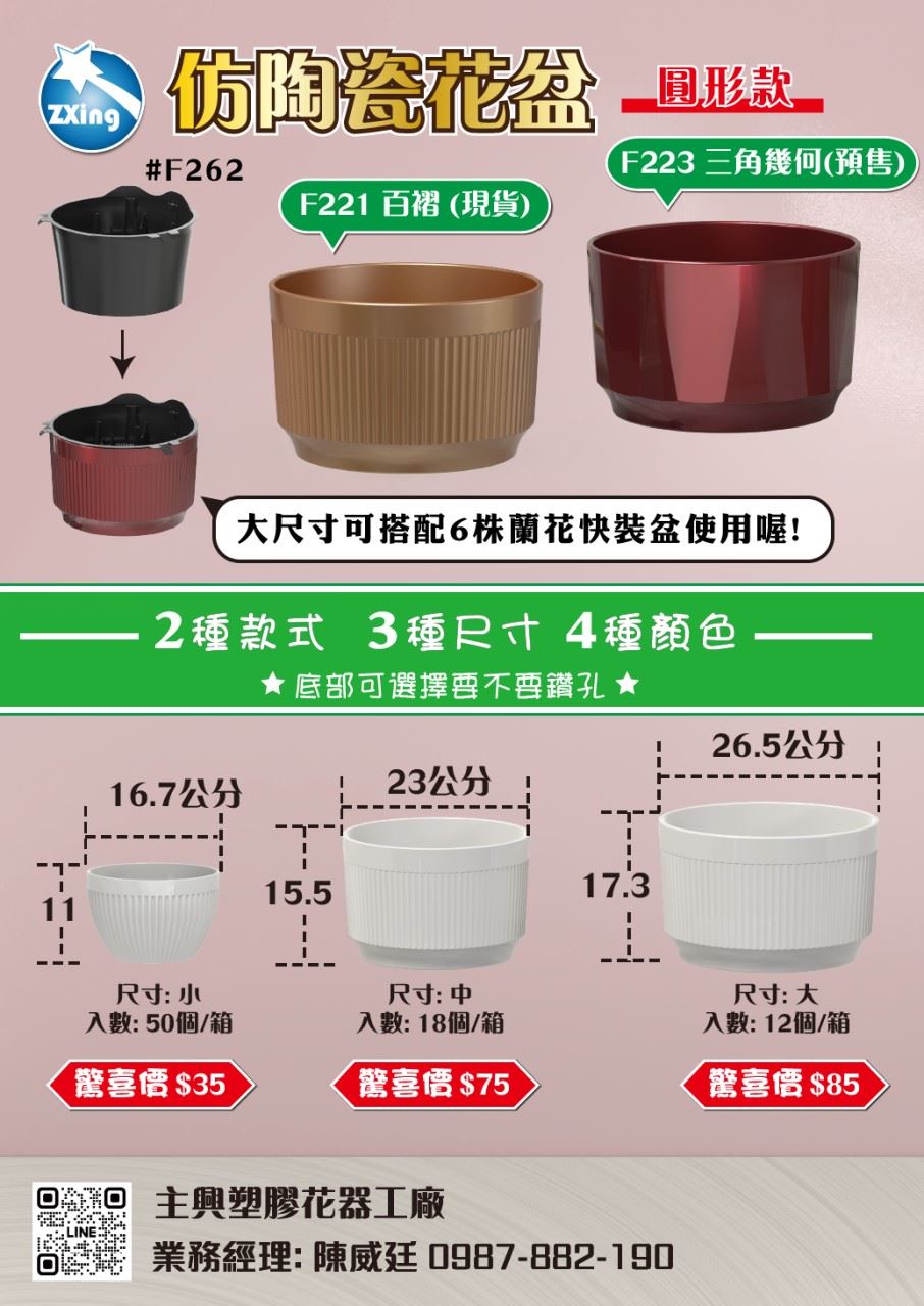 F221M桌上型花盆，四個顏色，兩種款式造型:百褶 / 三角幾何，台灣工廠生產。可放3株3.5吋蘭花，防陶瓷材質，輕巧耐用，不易破損，適合居家與商業空間。