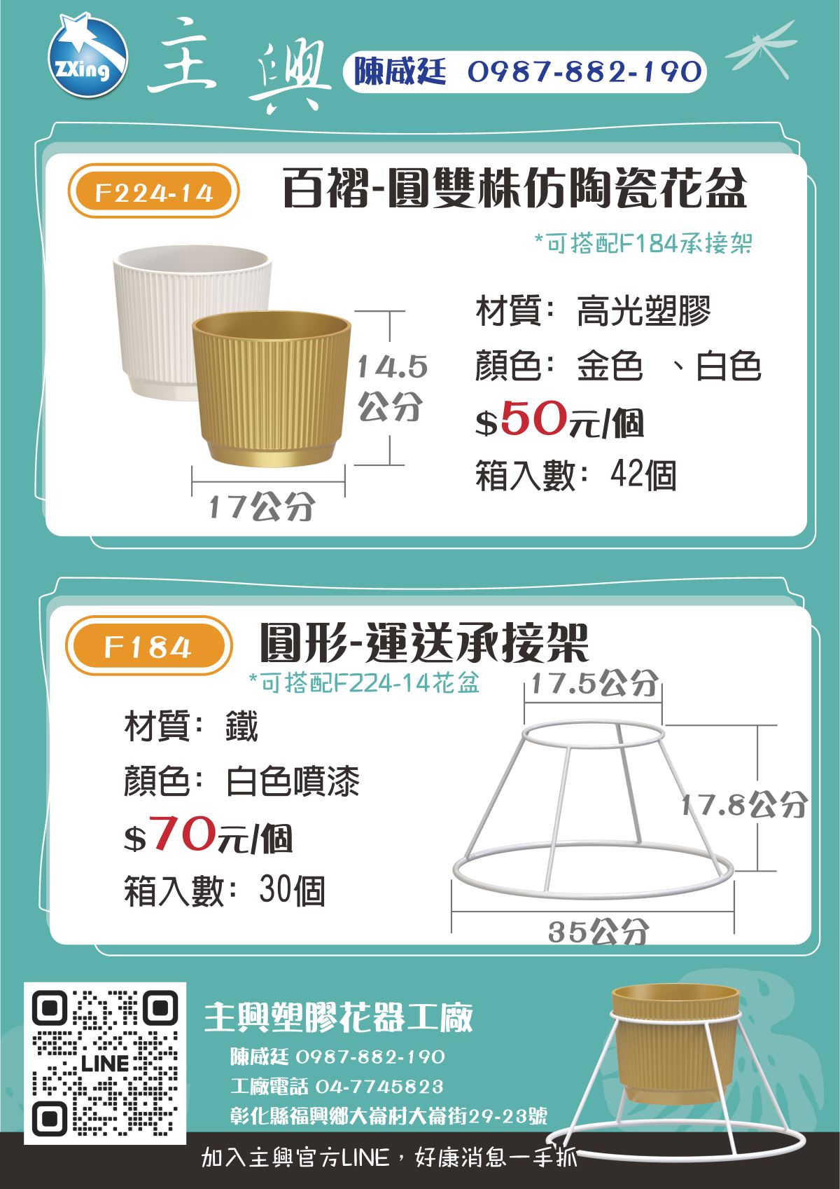 金 / 白兩色，可各半混箱出貨，蘭花株、鮮花皆可使用，搭配強焊鐵製運送架，運輸過程不怕倒