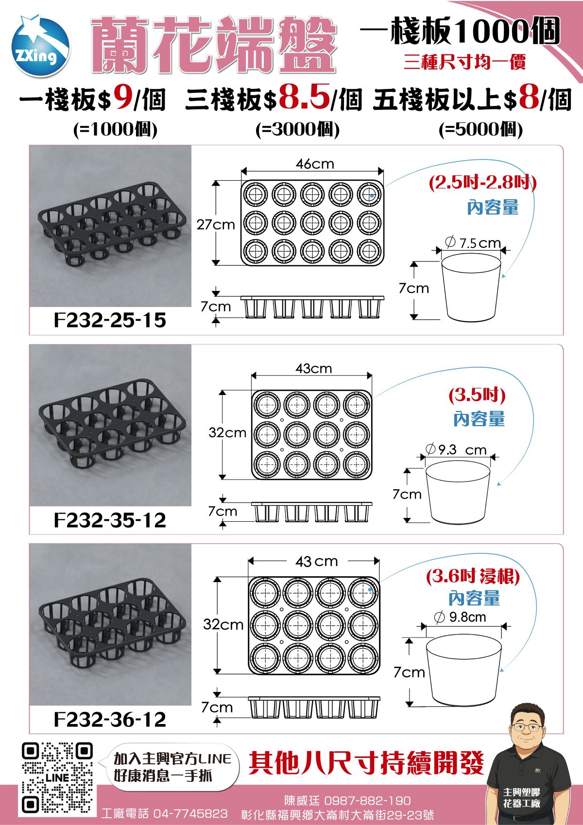 最有競爭力、全台最便宜的蘭花端盤在主興