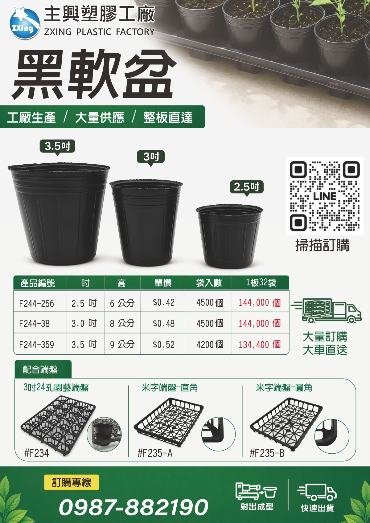 黑色育苗軟盆 2.5吋、3吋、3.5吋｜主興塑膠工廠