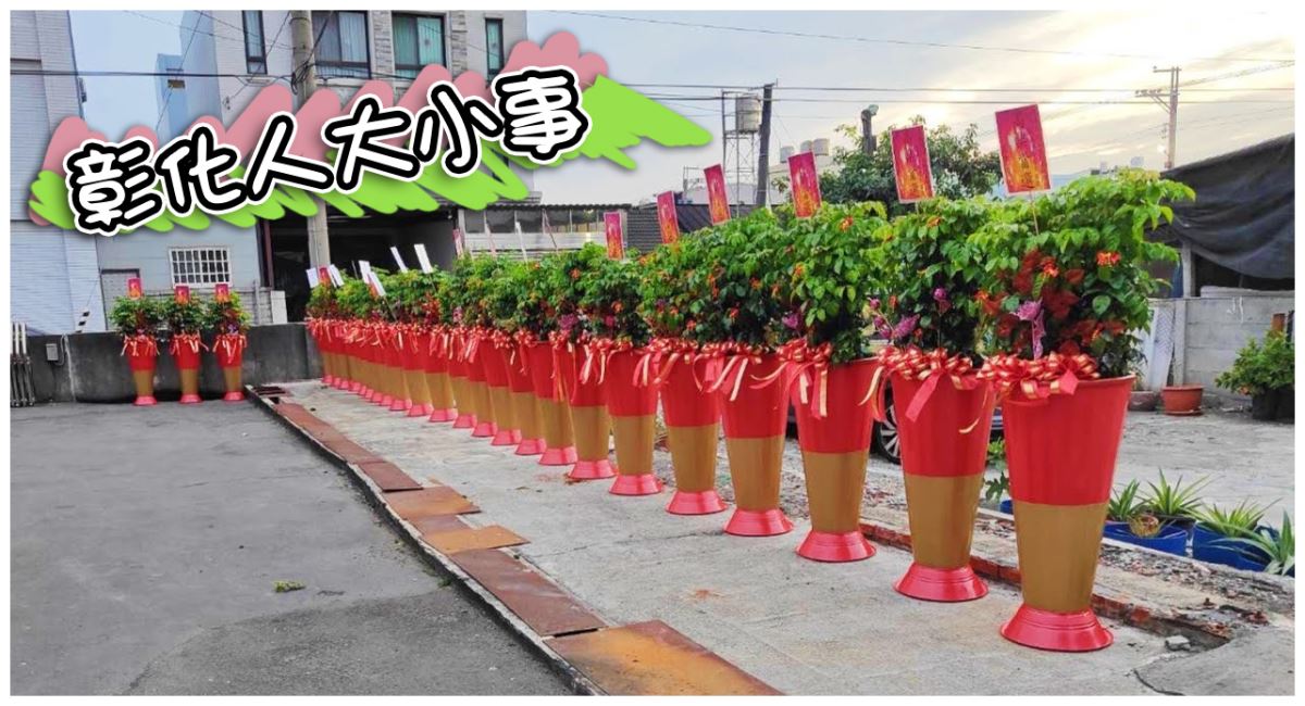彰化人大小事-超壯觀羅馬柱禮盆-鄉長選舉大排場
