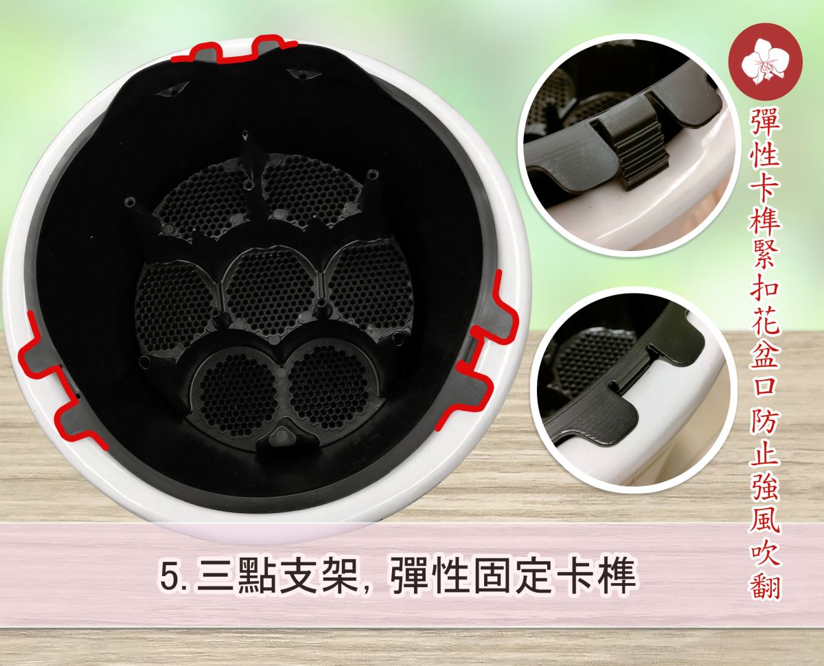 蘭花架-三點支架固定蘭花瓷盆，彈性卡榫牢牢抓緊花盆口的邊緣-冠諺蘭花禮盆組裝架